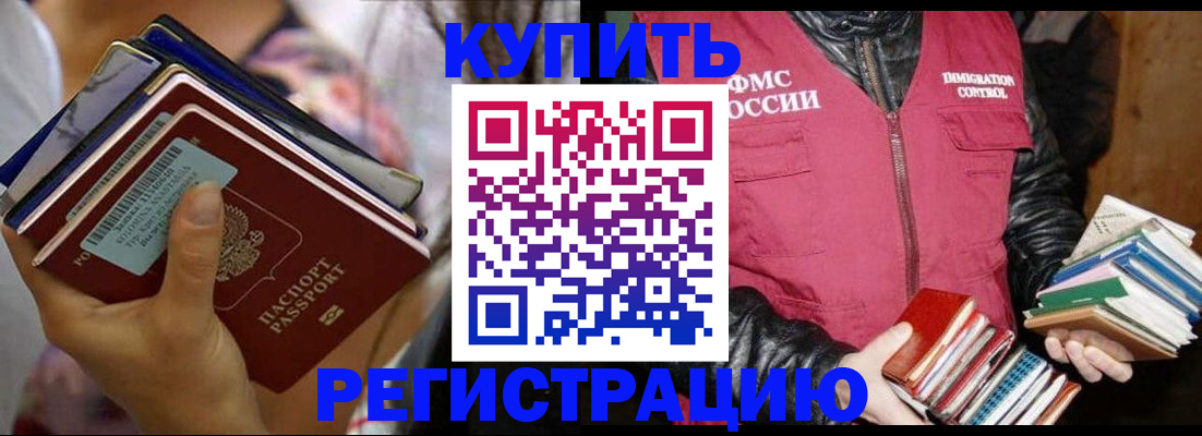 временная регистрация купить в Владимирской области